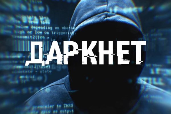 Кракен даркнет купить